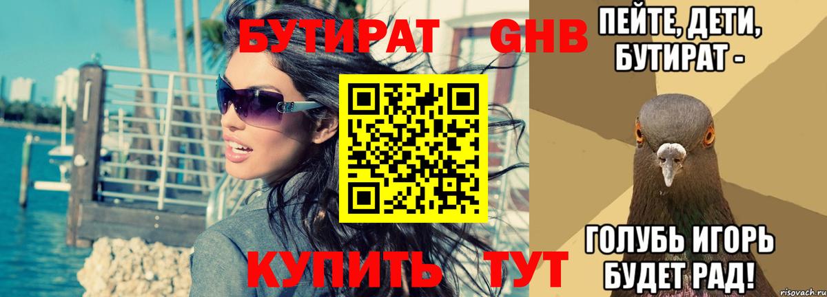 БУТИРАТ Butirat  Вход с VPN  Донецк 