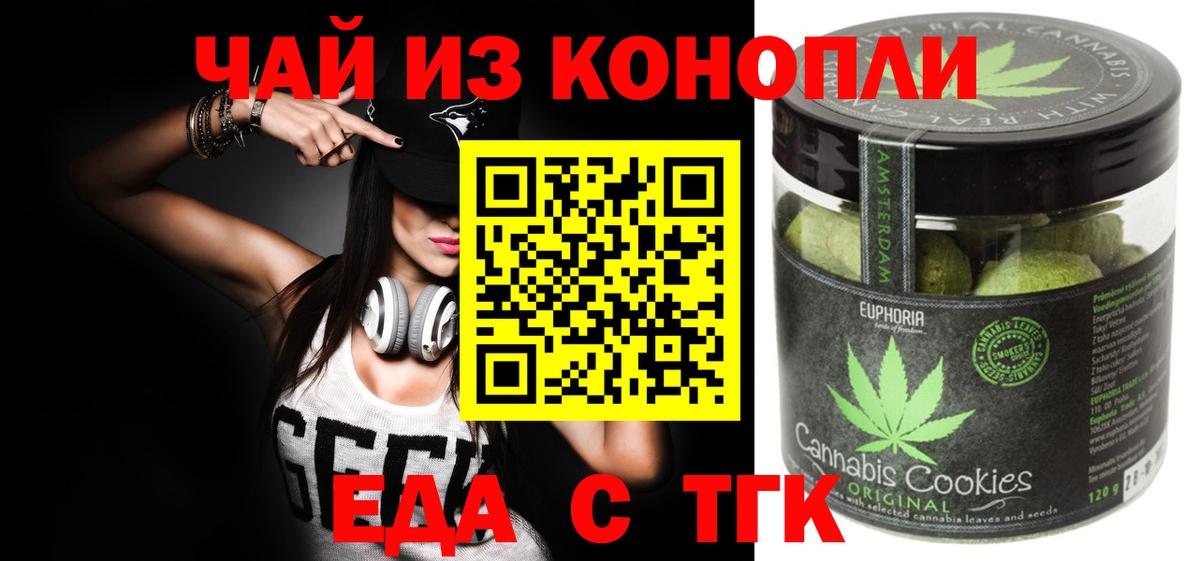 Донецк  Печенье с ТГК конопля  Вход с VPN 