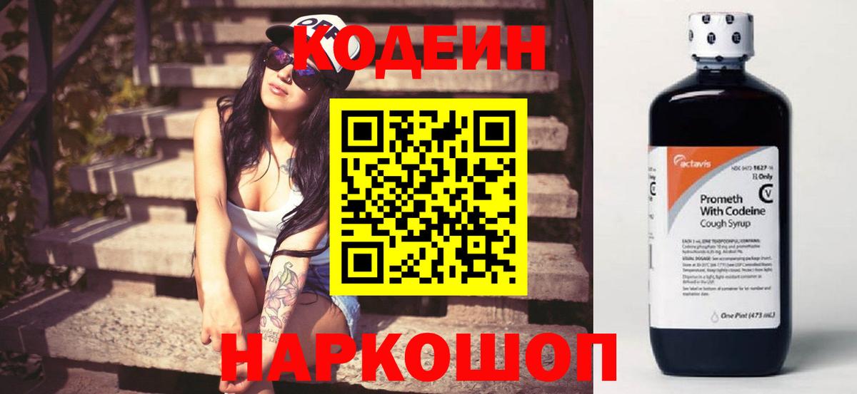 Кодеиновый сироп Lean Purple Drank  Кодеиновый сироп Lean Purple Drank  Вход с VPN  Донецк 