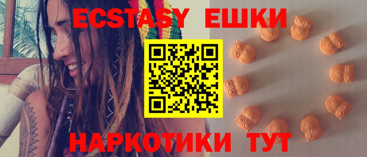Экстази  Вход с VPN  ЭКСТАЗИ 250 мг  Донецк  ЭКСТАЗИ круглые 