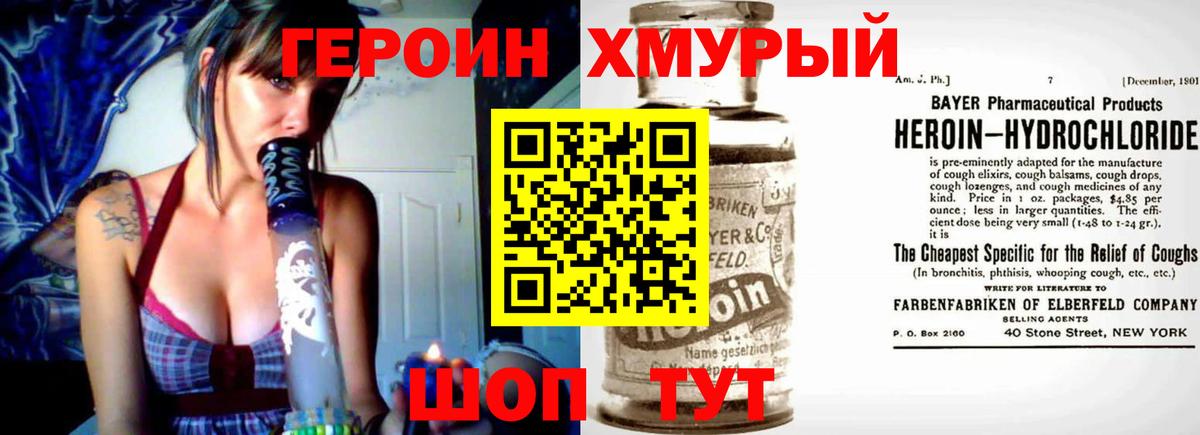 ГЕРОИН хмурый Донецк